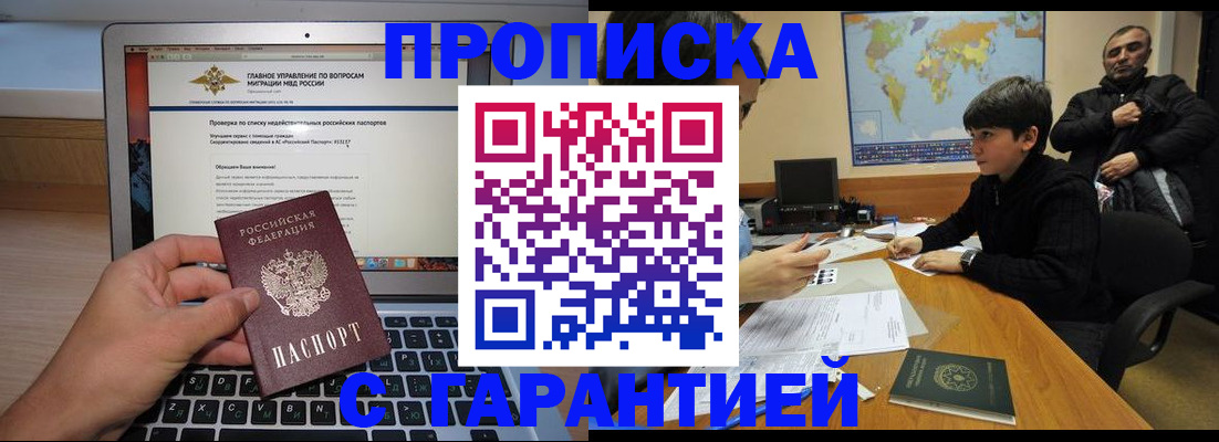 прописка 2025 в Зеленодольске